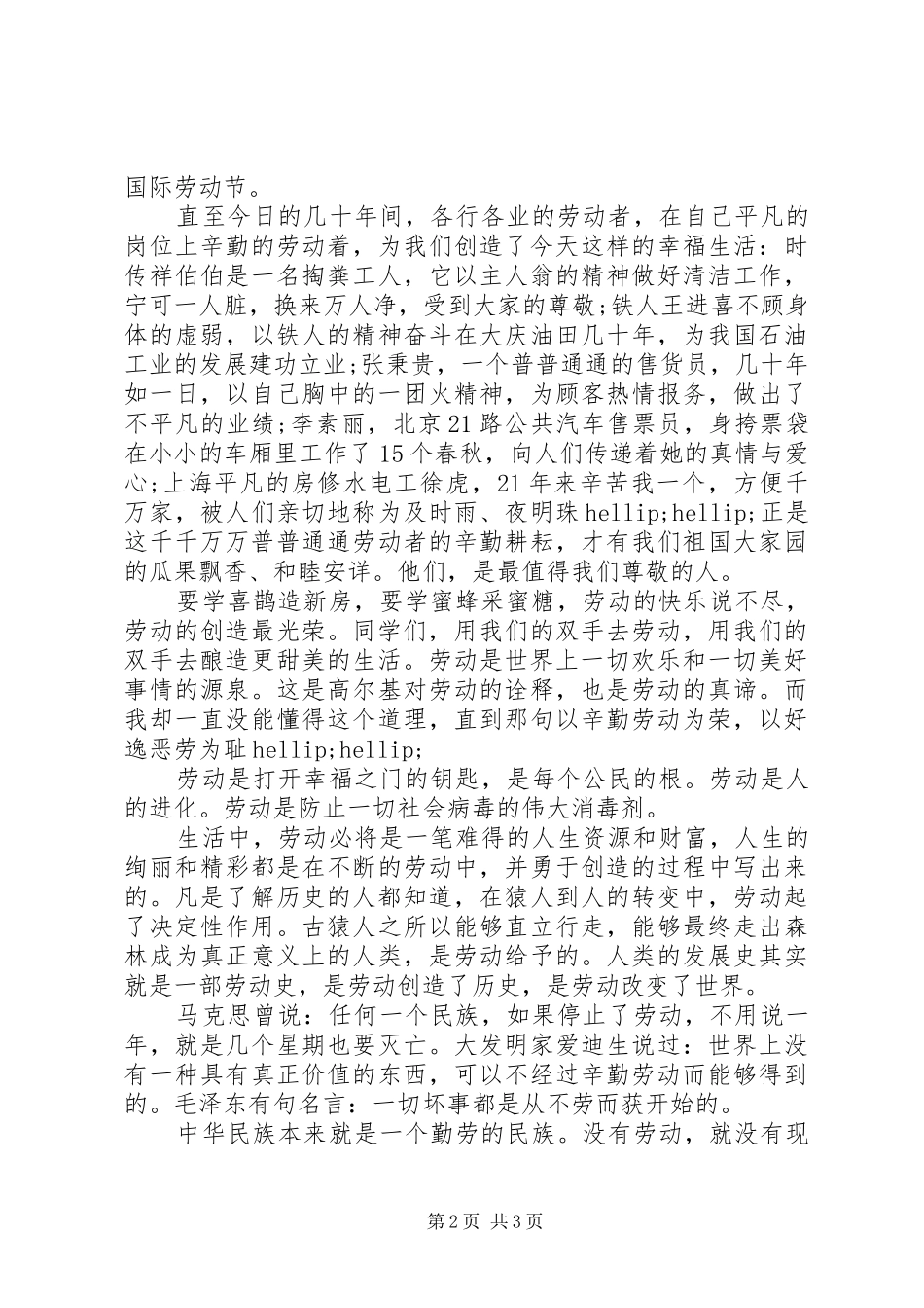 有关五一演讲稿文章_第2页