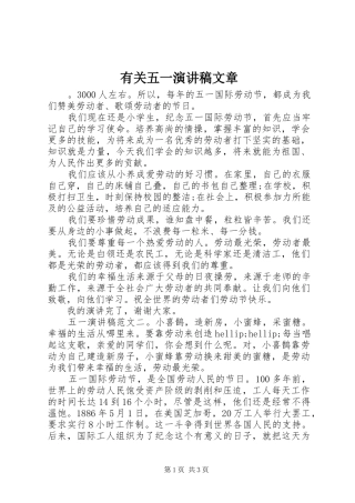 有关五一演讲稿文章
