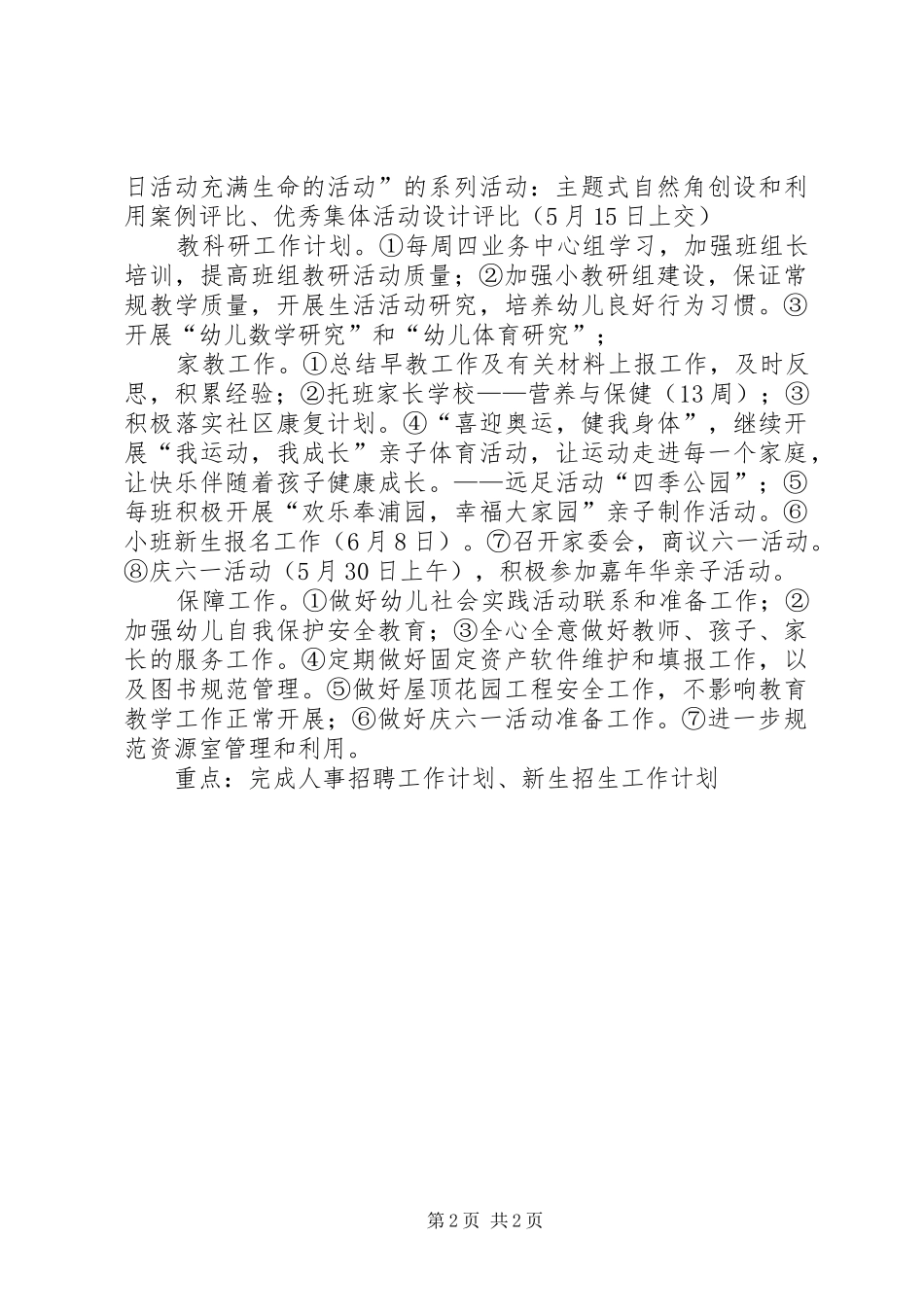 有关五月份的工作计划范文_第2页
