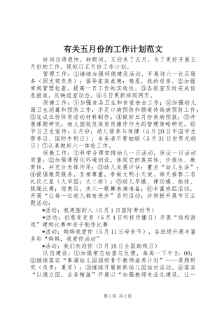 有关五月份的工作计划范文