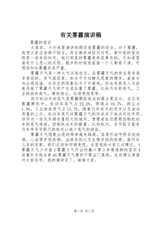 有关雾霾演讲稿