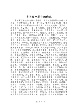 有关夏至养生的信息