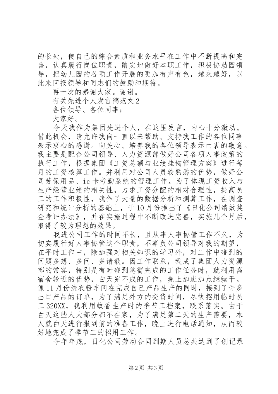 有关先进个人讲话稿范文_第2页