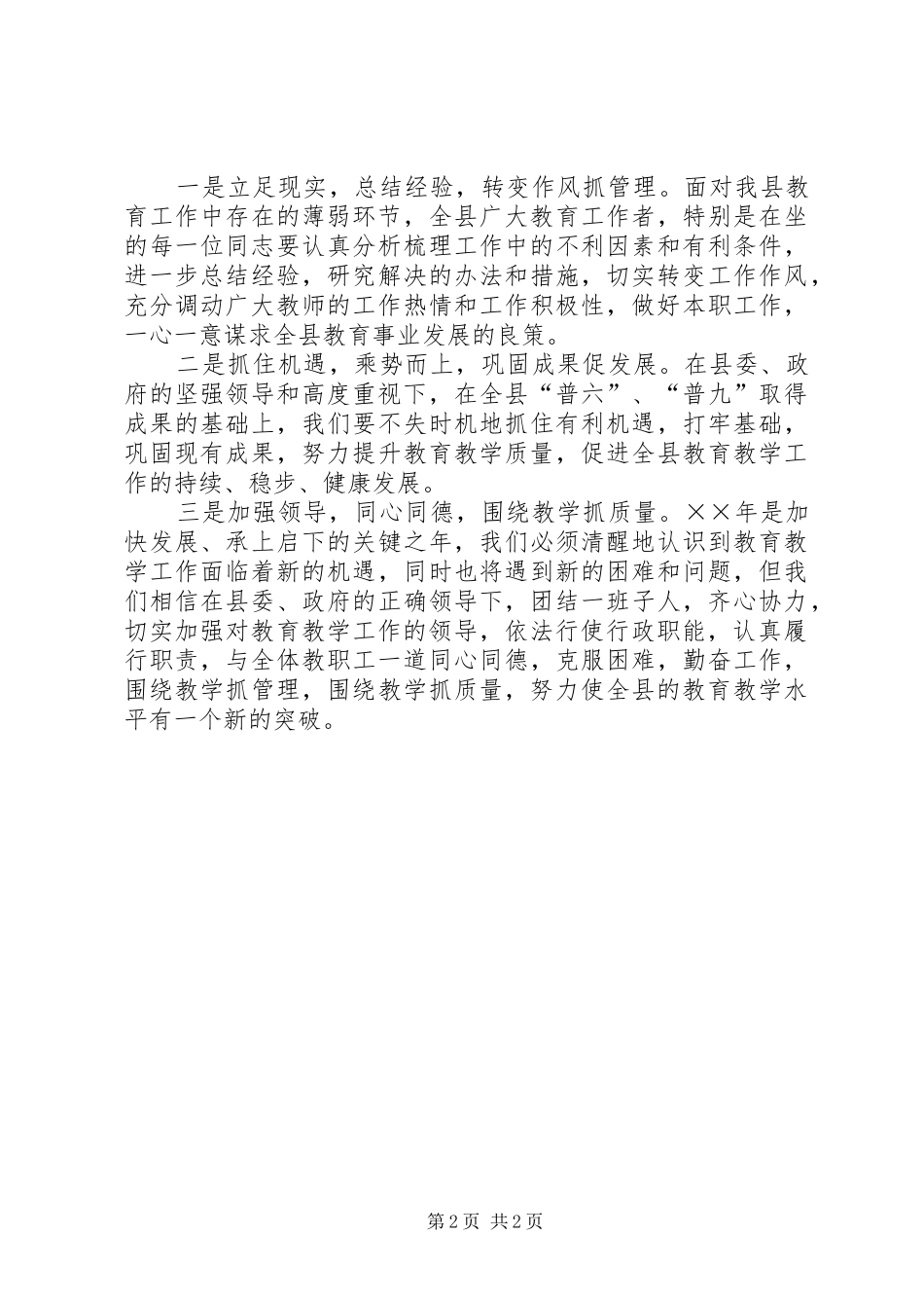 有关县教育局副局长就职演讲稿范文_第2页