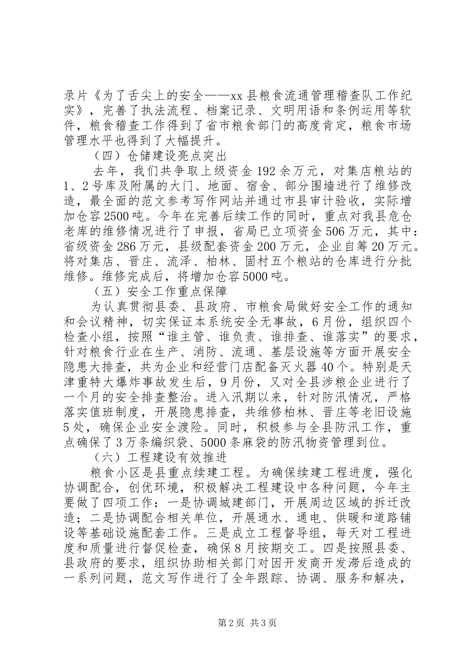 有关县粮食管理中心年度述职述廉报告_第2页