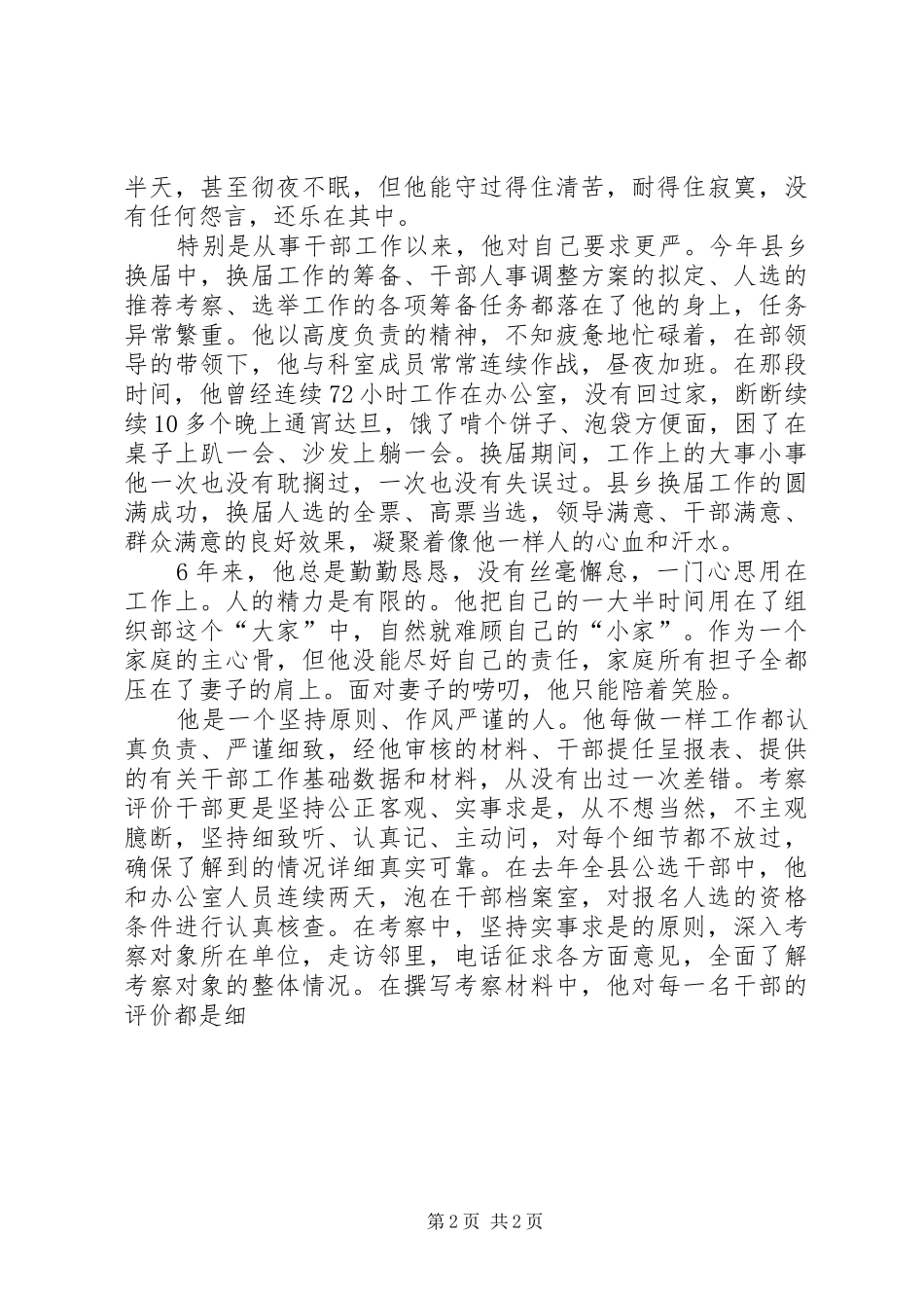有关县委组工干部的先进事迹材料_第2页