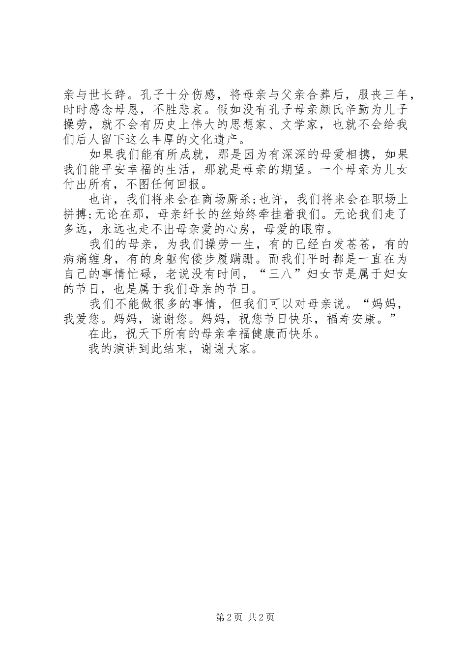 有关献血倡议书范本_第2页