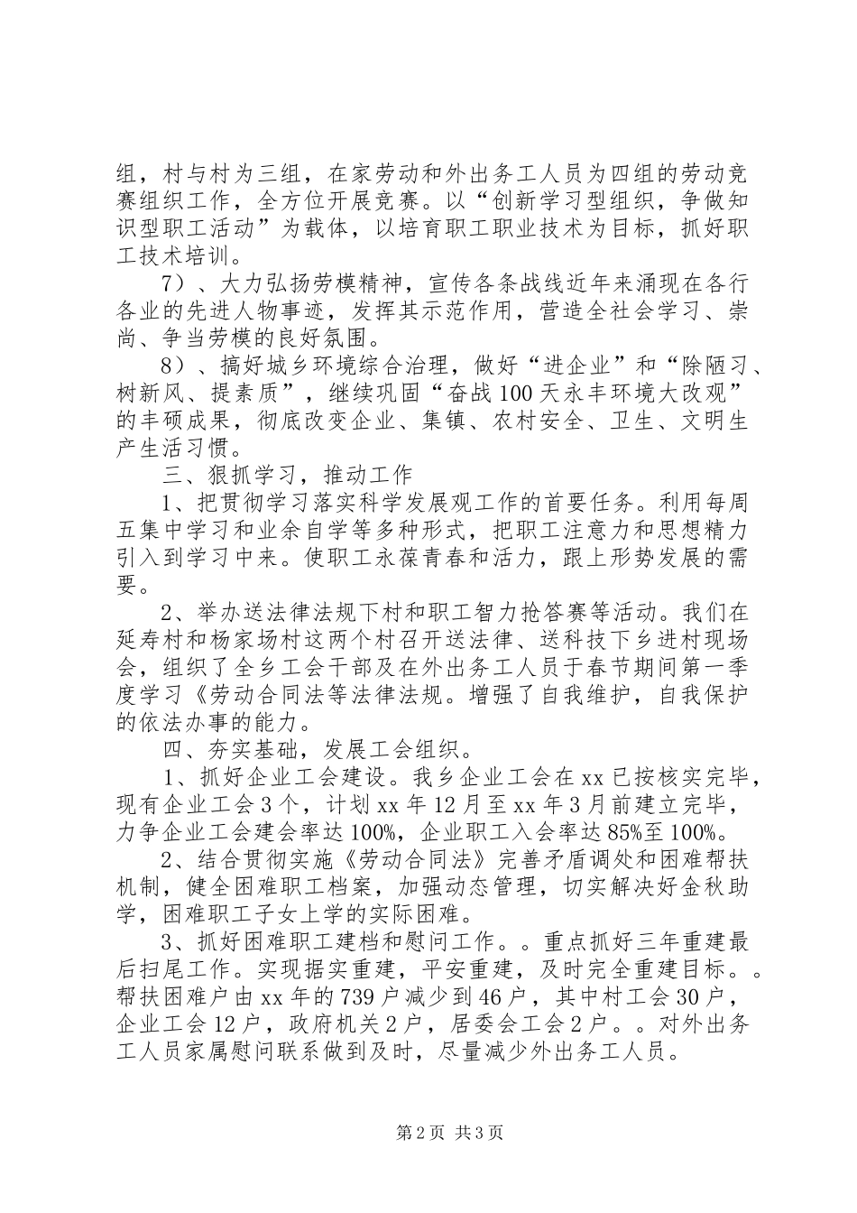 有关乡工会工作计划范文_第2页