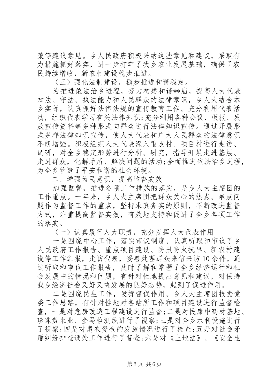 有关乡人大主席团工作报告范本_第2页