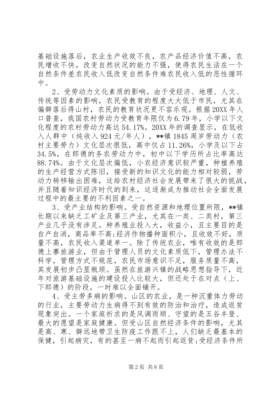 有关乡镇精准扶贫开发工作调研报告范文_第2页