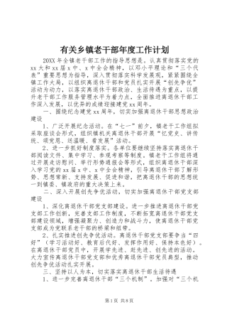 有关乡镇老干部年度工作计划