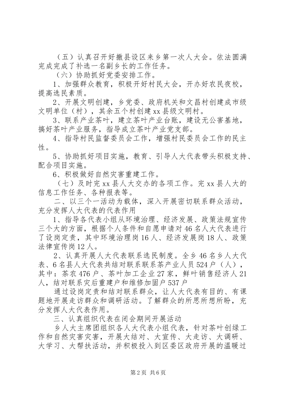 有关乡镇人大工作汇报_第2页