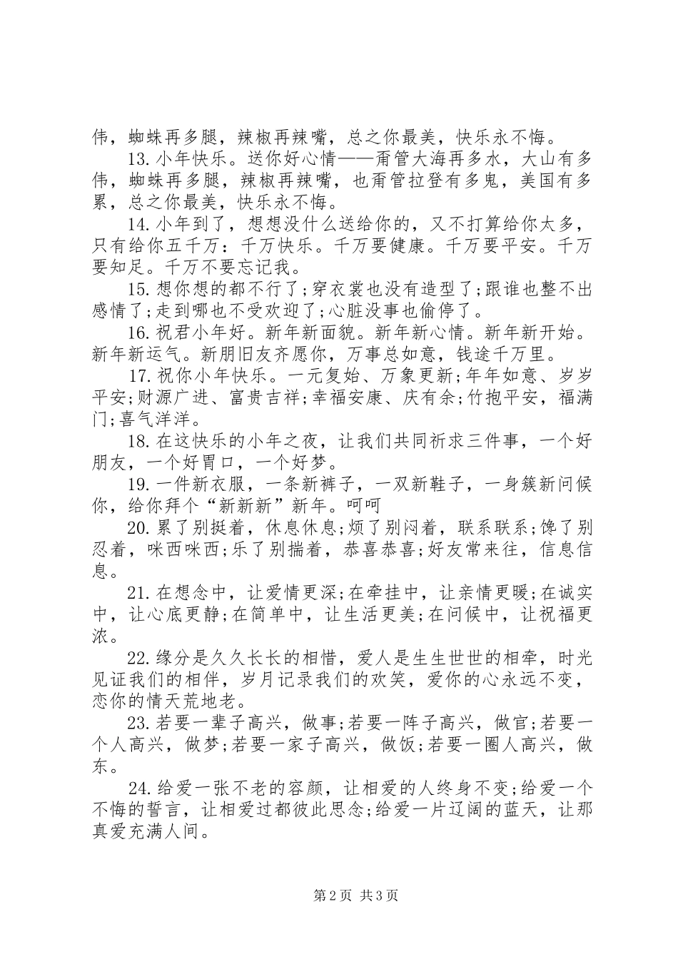 有关小年短信的祝福语_第2页