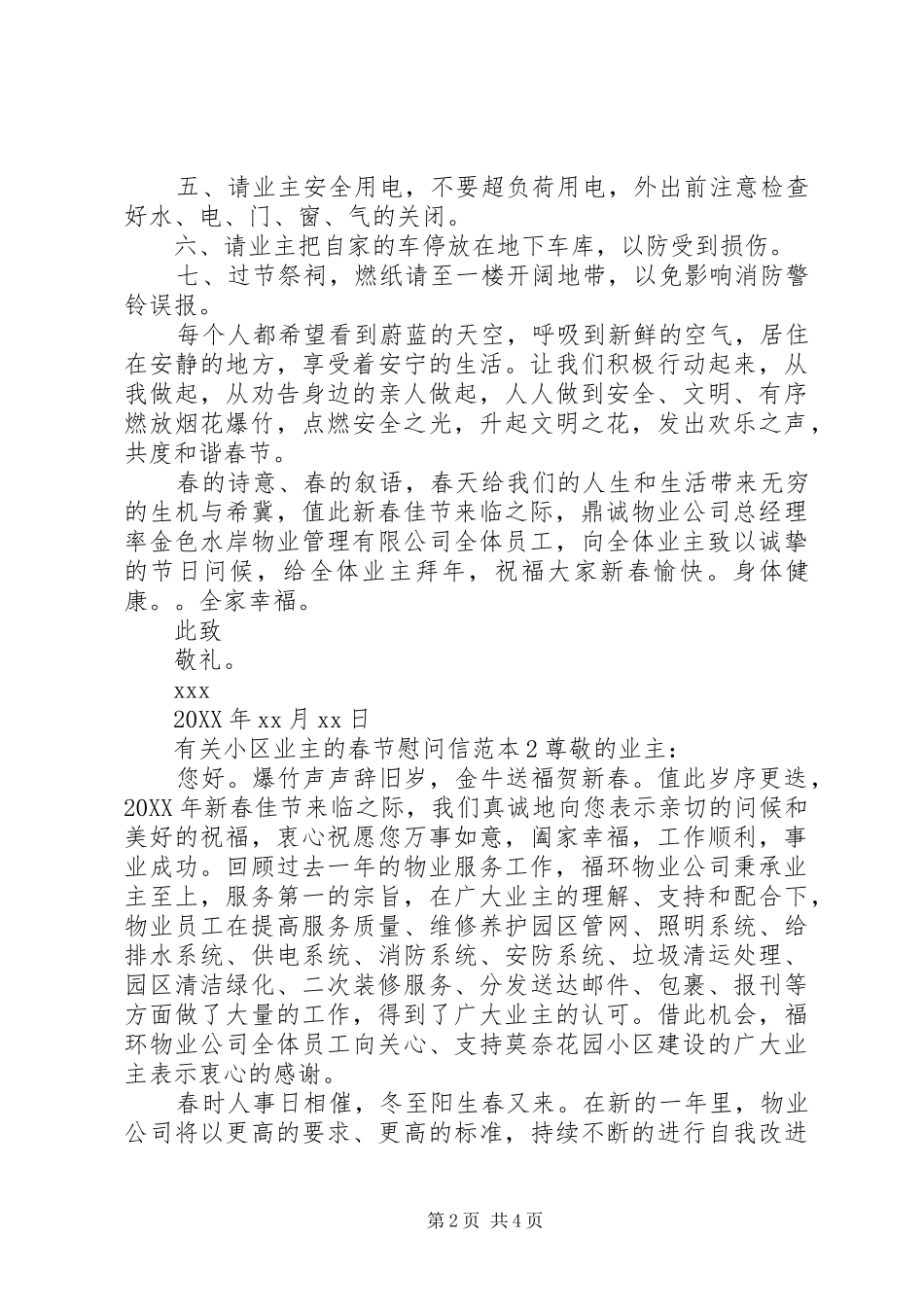 有关小区业主的春节慰问信_第2页