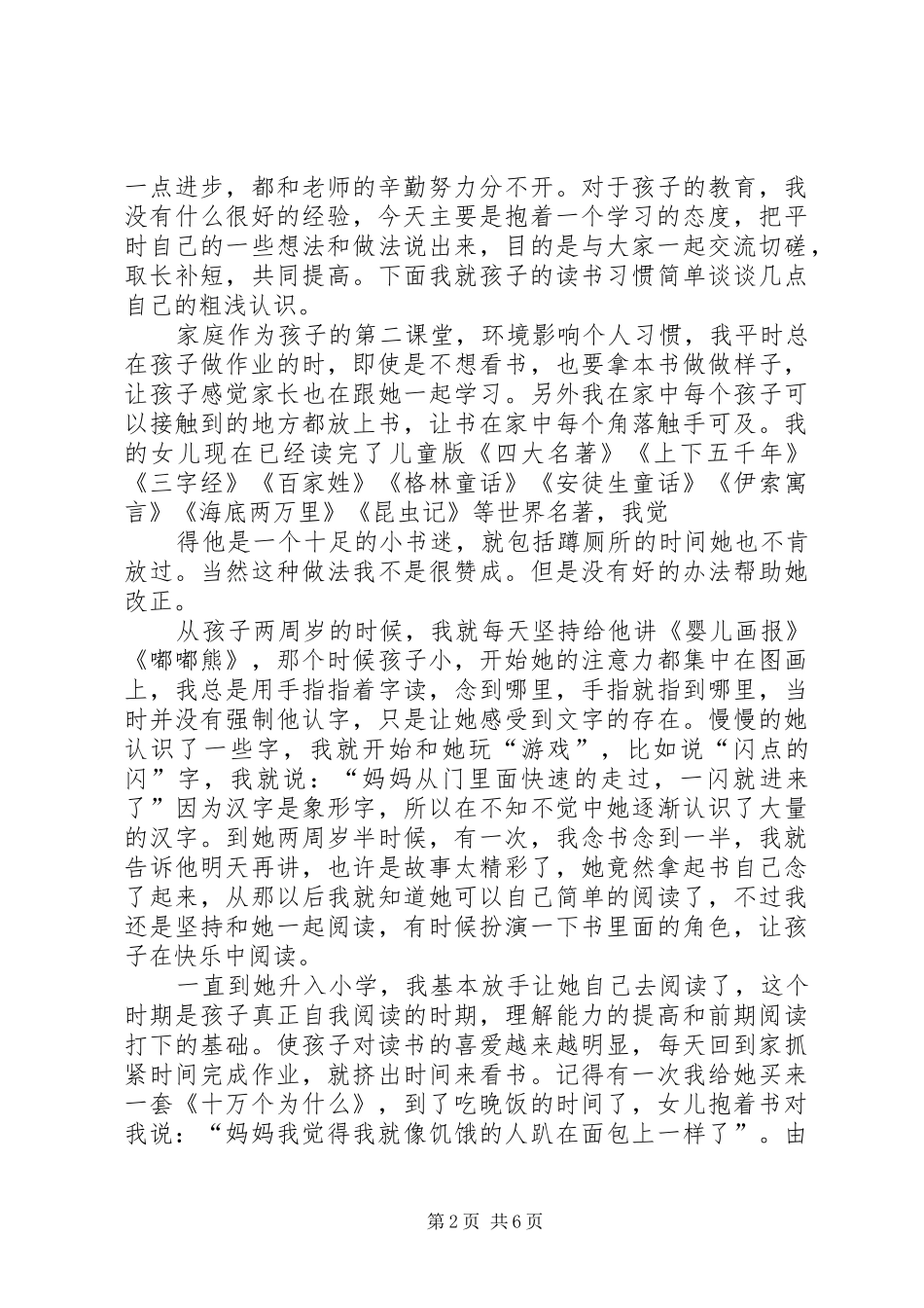 有关小小主持人的演讲稿_第2页