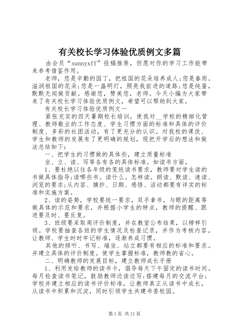 有关校长学习体验优质例文多篇_第1页