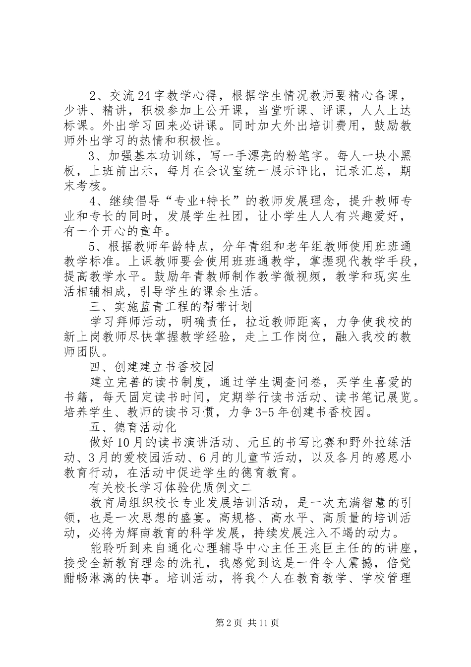 有关校长学习体验优质例文多篇_第2页