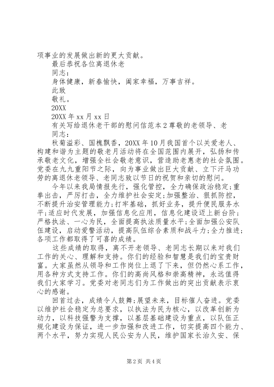 有关写给退休老干部的慰问信_第2页