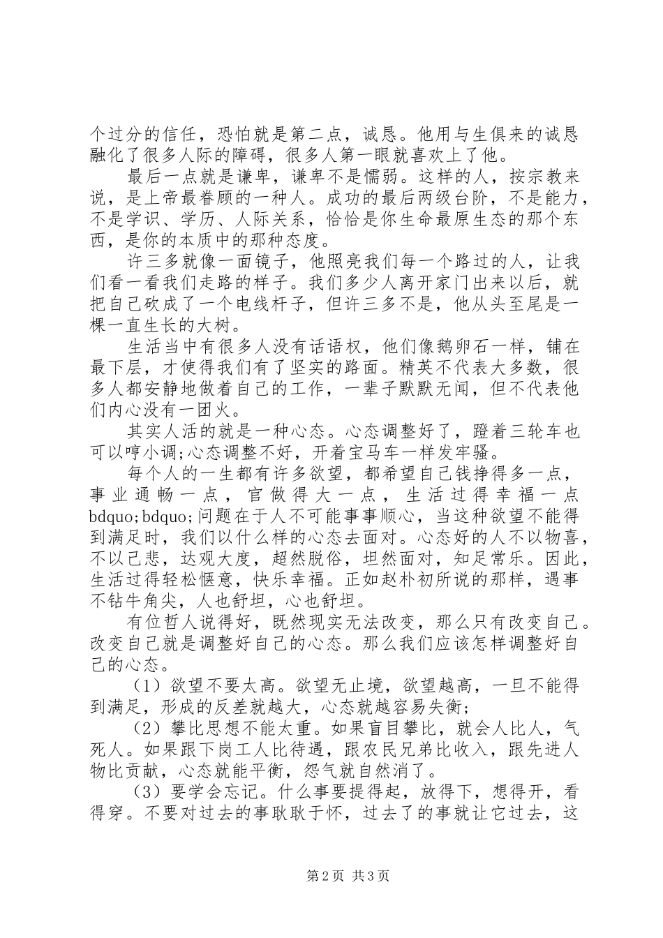 有关心态精彩致辞稿_第2页