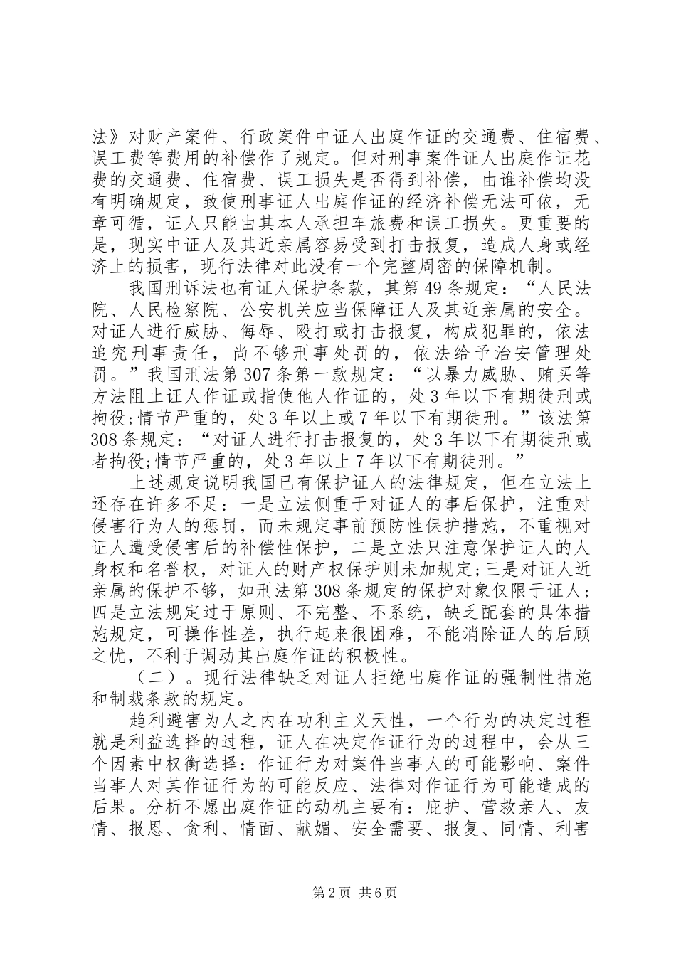 有关新民诉法鉴定人出庭作证问题的调研报告_第2页