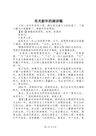 有关新年的演讲稿
