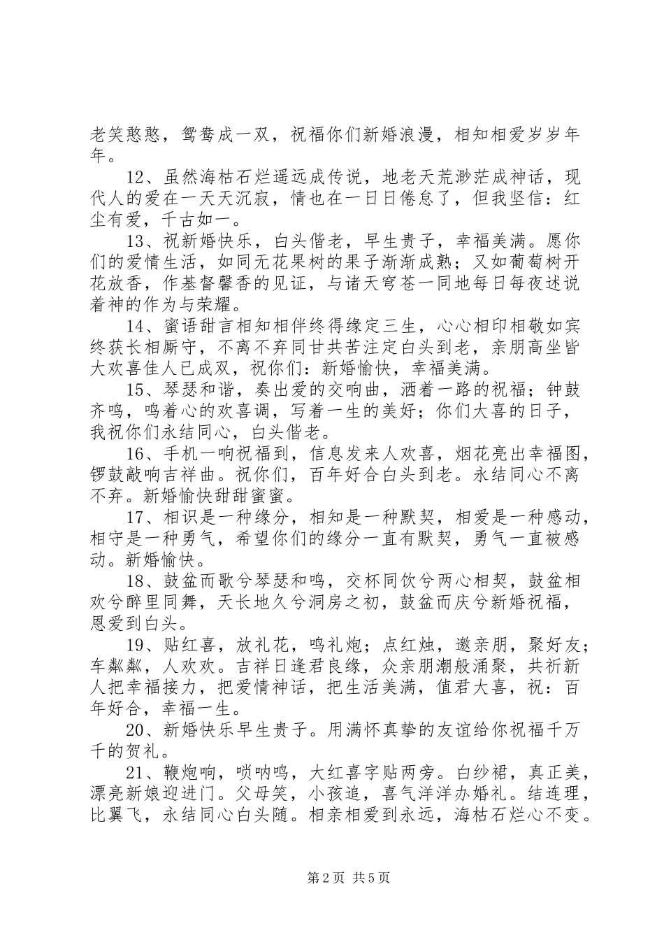 有关新年慰问信范文_第2页