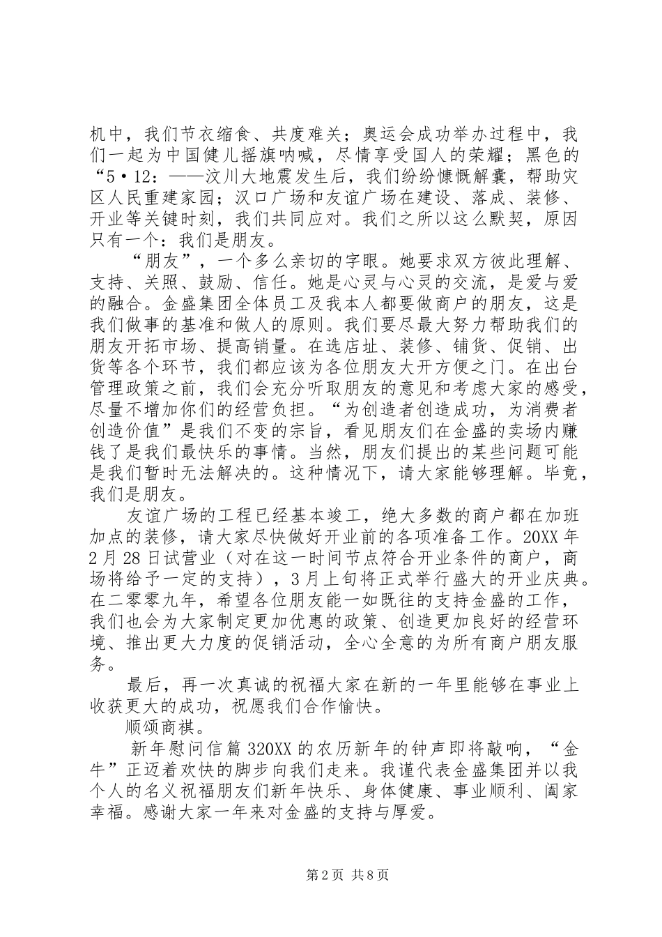 有关新年慰问信范文汇编八篇_第2页