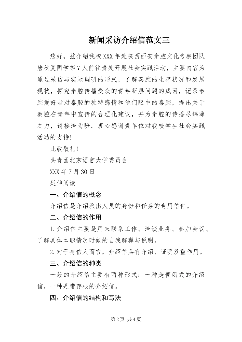 有关新闻采访介绍信范本_第2页