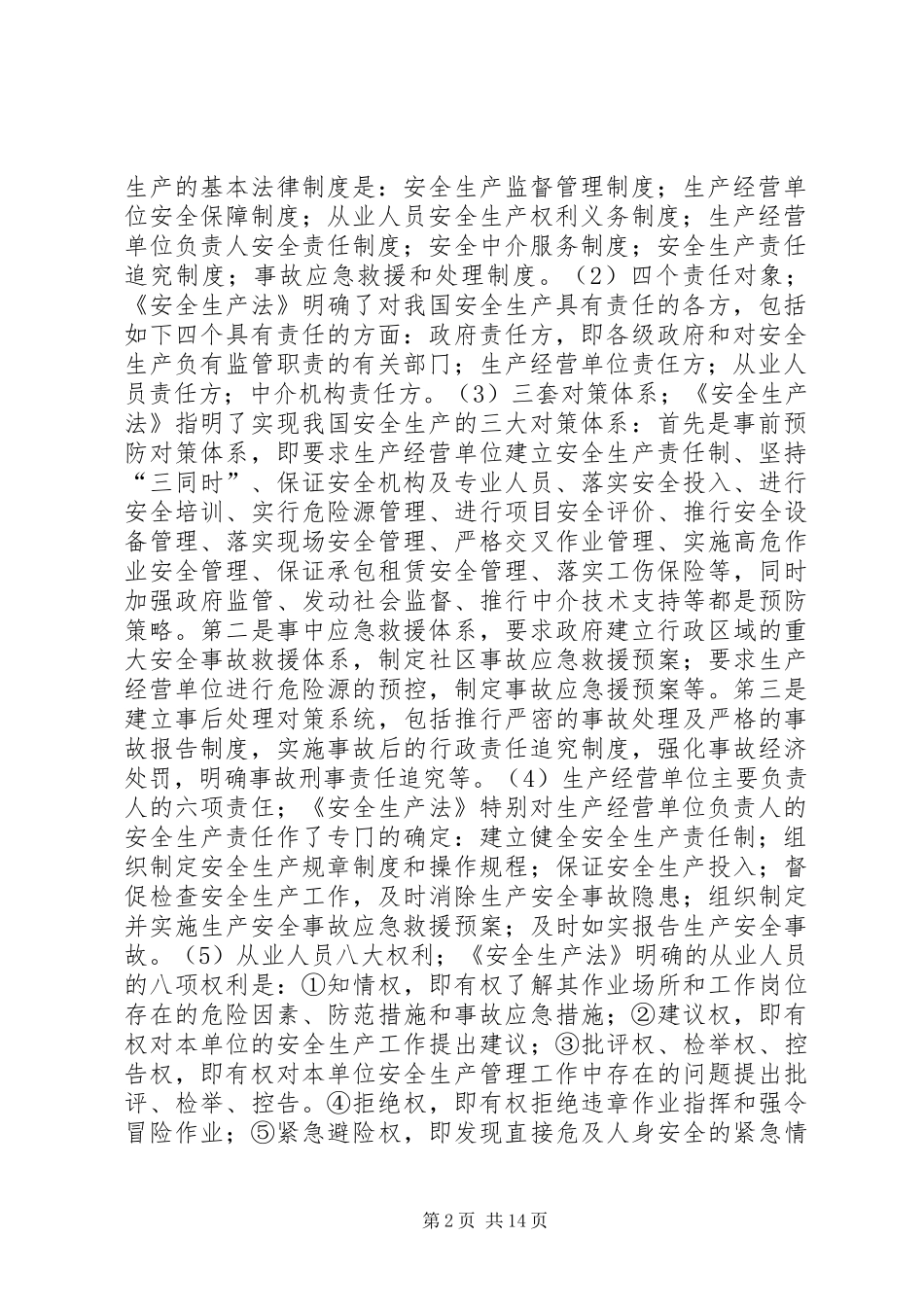 有关信息安全保密的国家法规_第2页