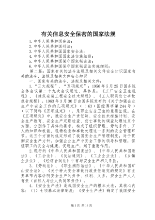 有关信息安全保密的国家法规