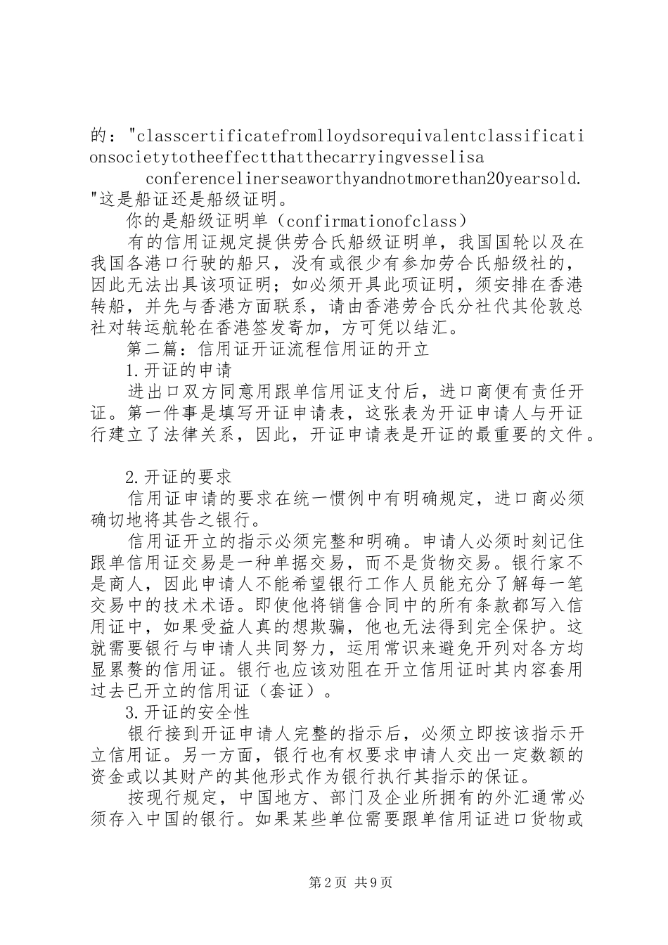 有关信用证的船证_第2页