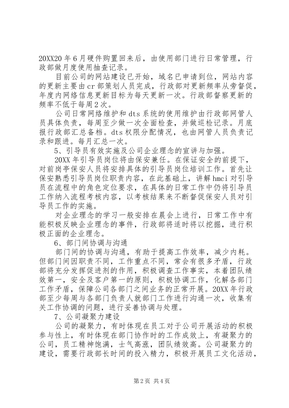 有关行政具体工作计划_第2页