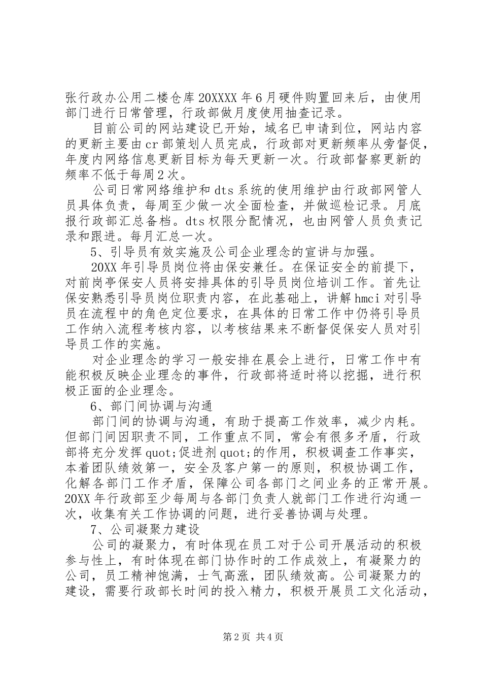 有关行政具体工作计划范文_第2页