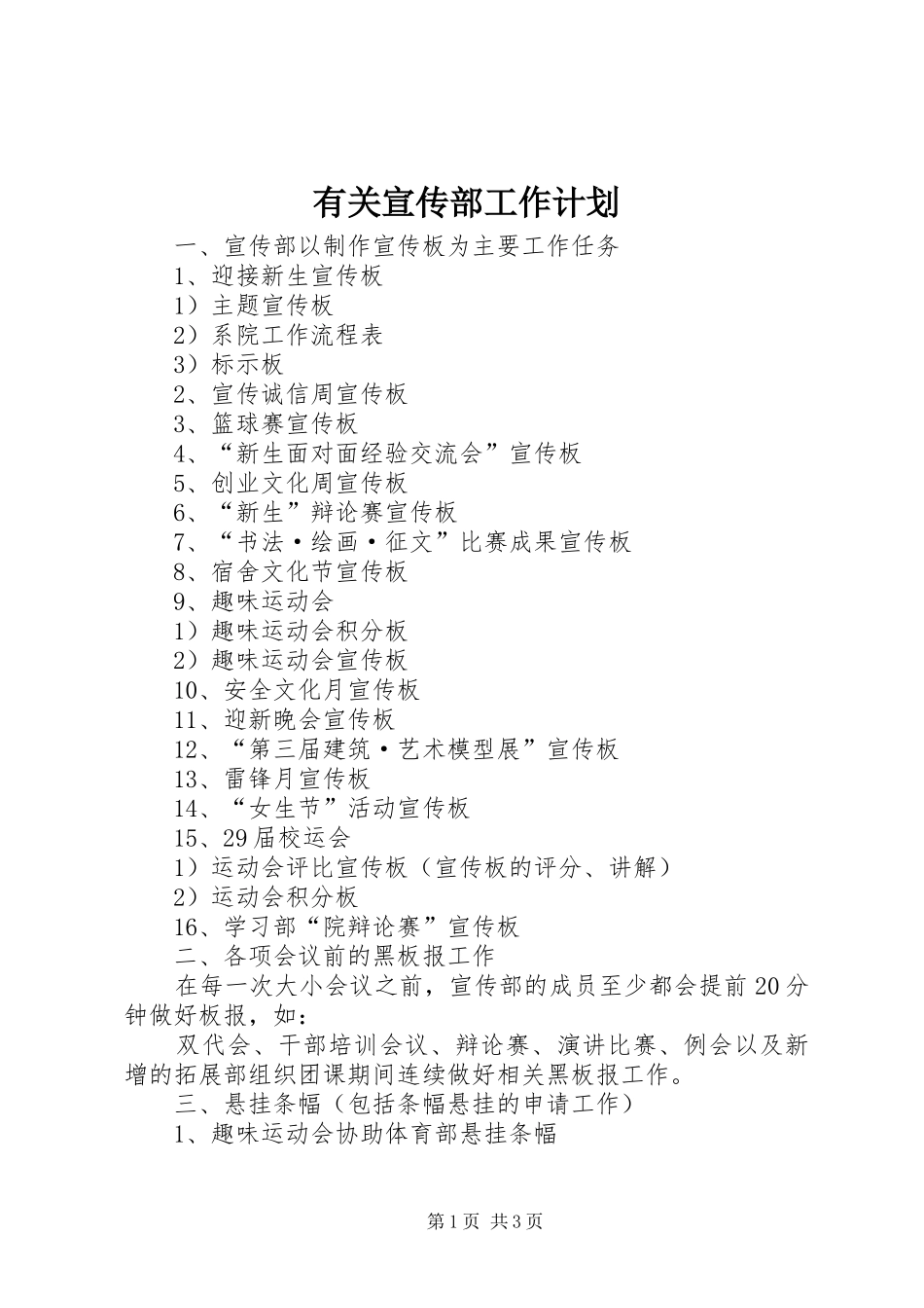 有关宣传部工作计划_第1页