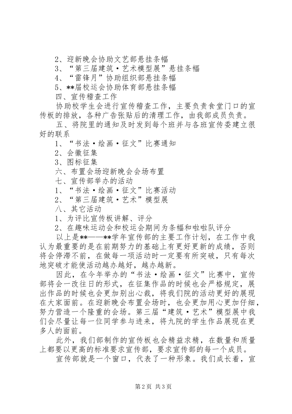 有关宣传部工作计划_第2页