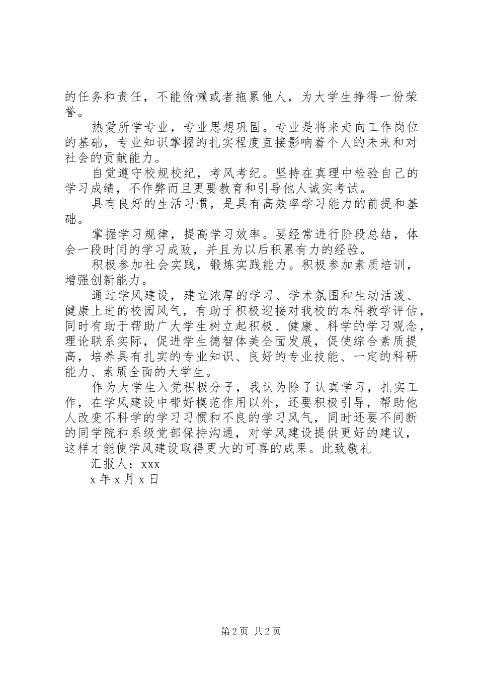 有关学风建设的思想汇报_第2页