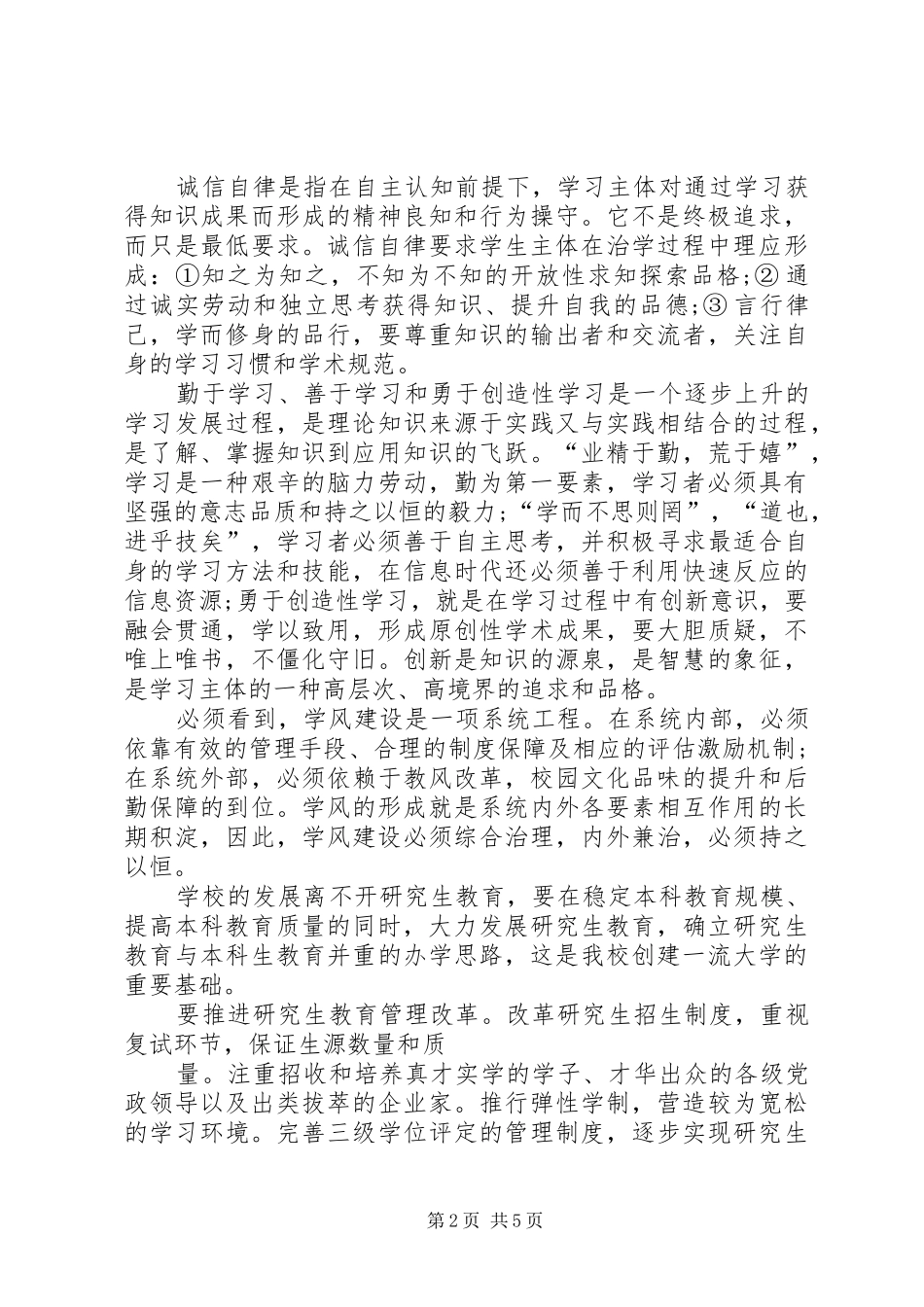 有关学风建设的演讲稿_第2页