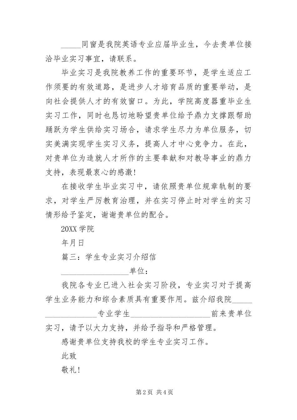 有关学生实习介绍信的范本_第2页