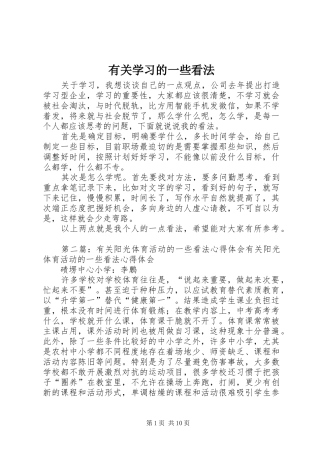 有关学习的一些看法