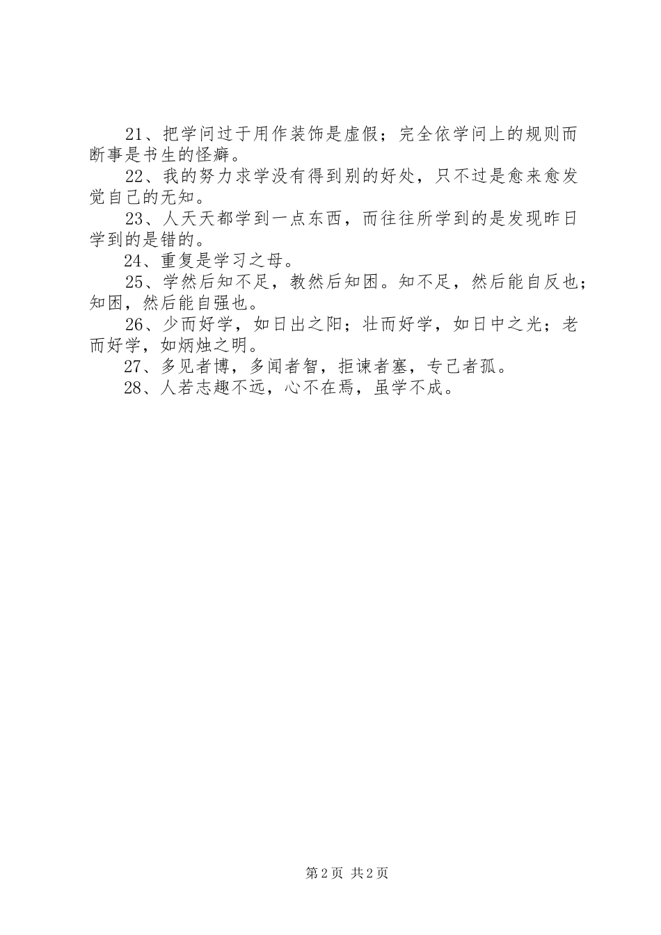 有关学习的语句_第2页