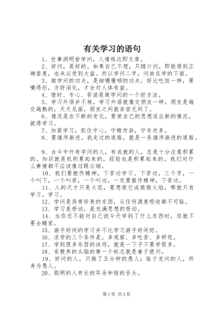 有关学习的语句