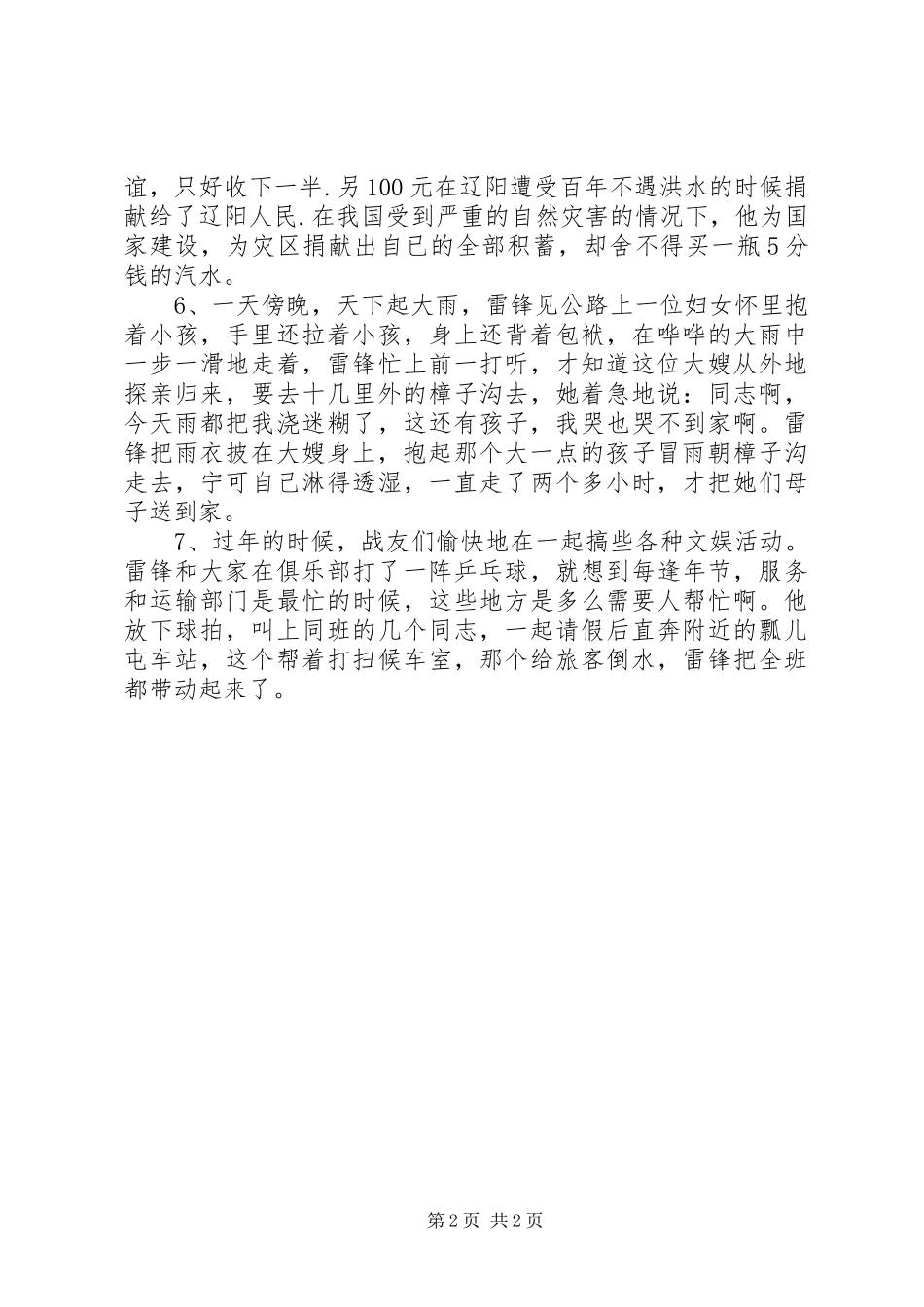 有关学习雷锋事迹_第2页