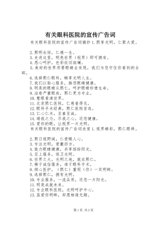有关眼科医院的宣传广告词