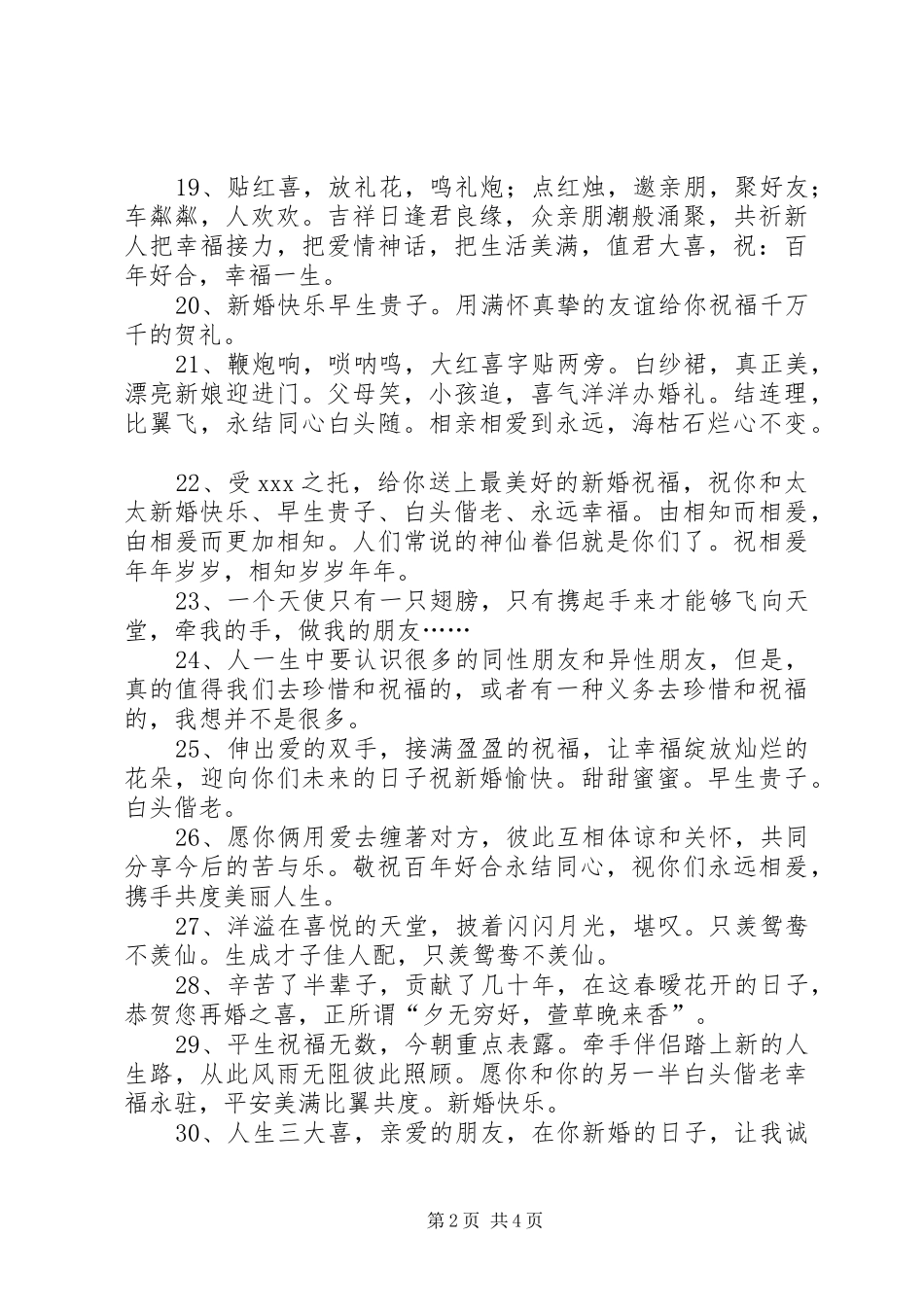 有关演讲稿的书写格式指导_第2页