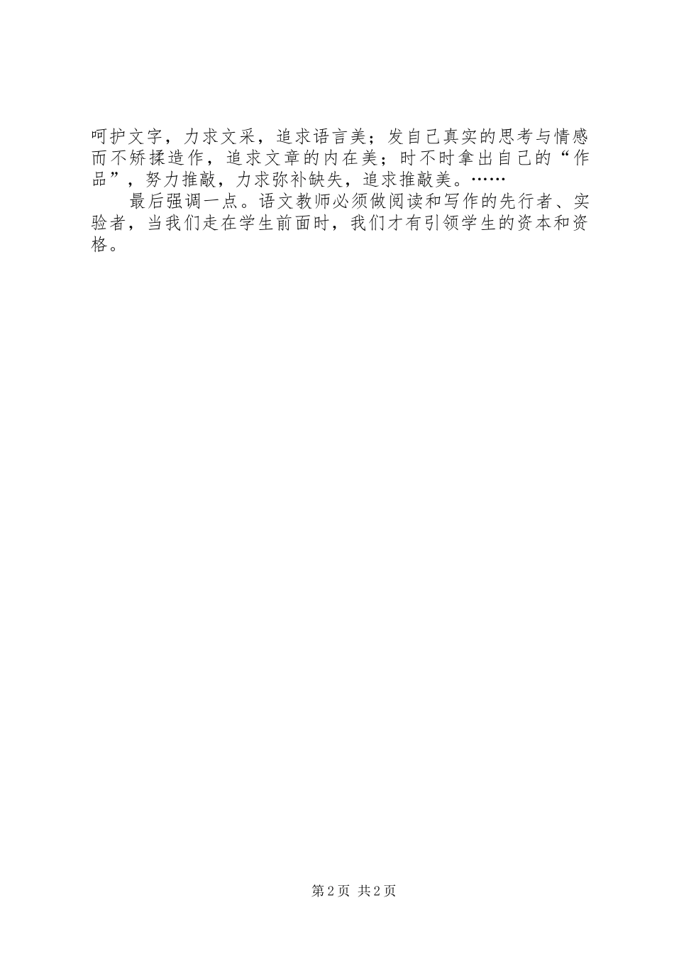 有关医院的个人述职报告范文_第2页