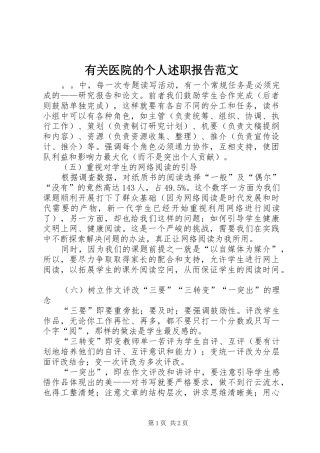 有关医院的个人述职报告范文