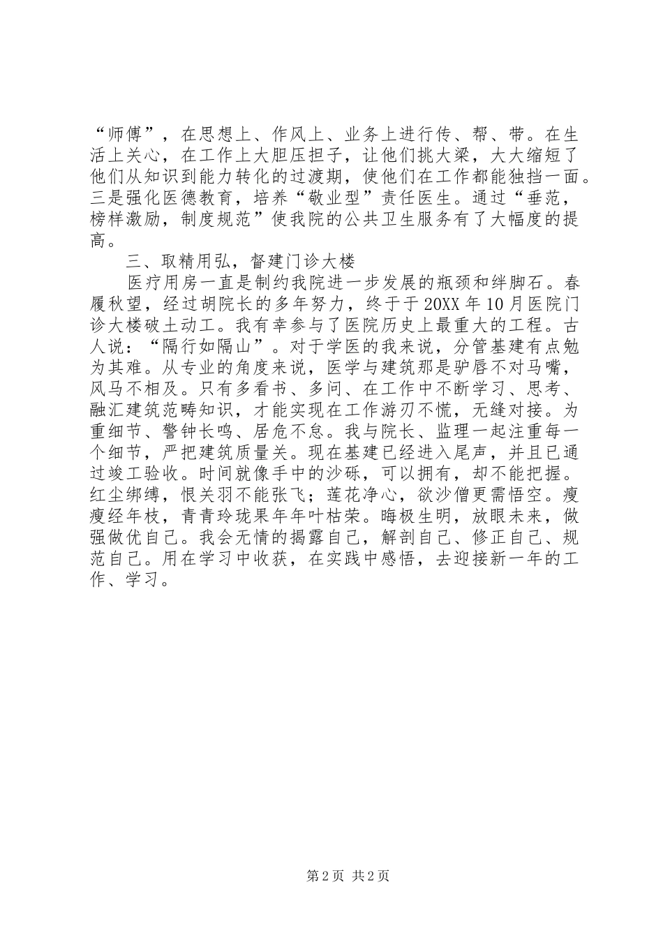 有关医院的述职报告_第2页