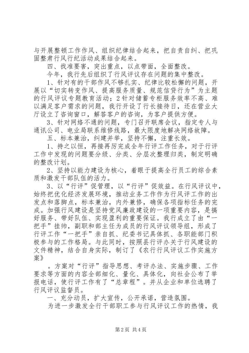 有关银行县支行践诺述职报告范文_第2页