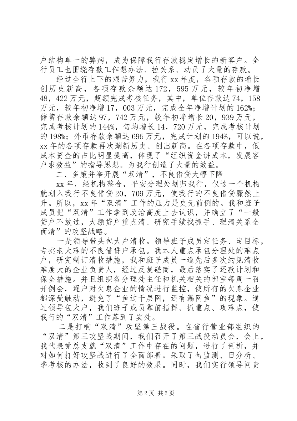 有关银行支行行长的述职报告_第2页