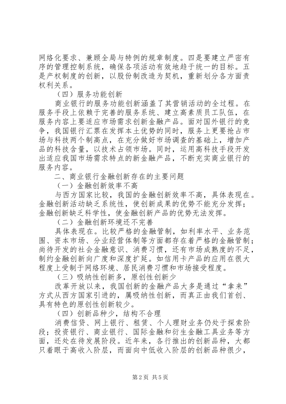 有关银行资金融通创新的探讨_第2页